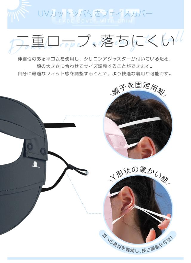 ツバ付きフェイスカバー