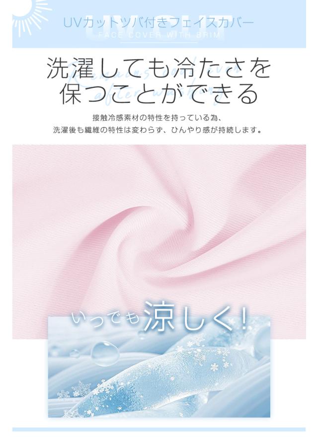 ツバ付きフェイスカバー