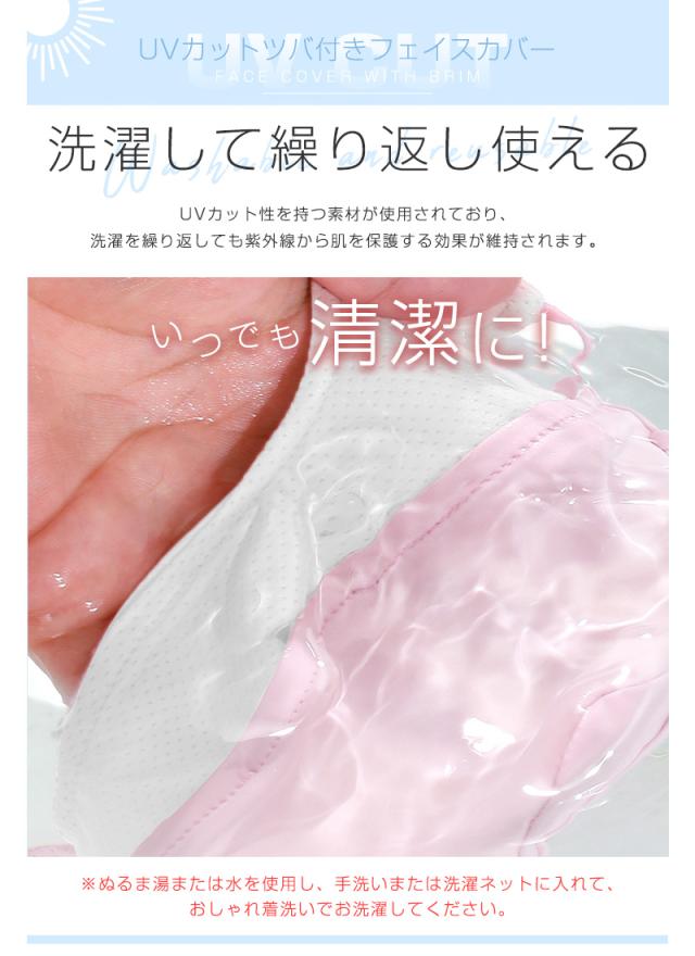 ツバ付きフェイスカバー