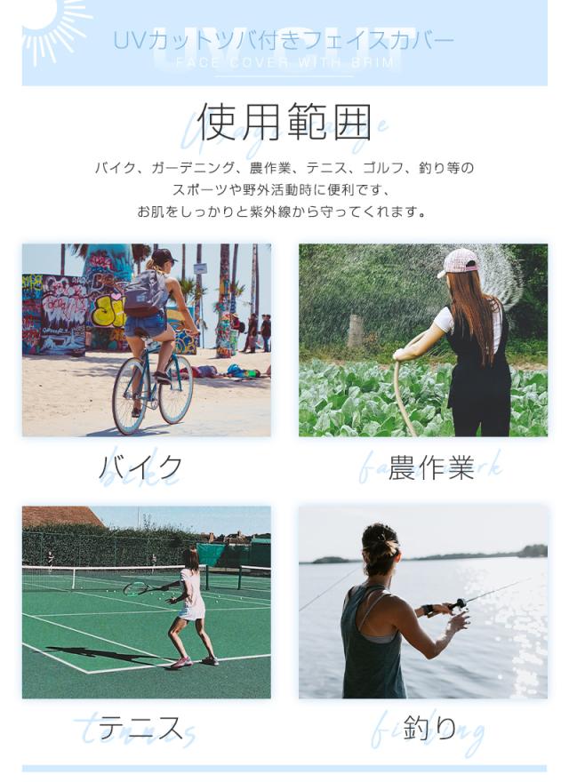 ツバ付きフェイスカバー