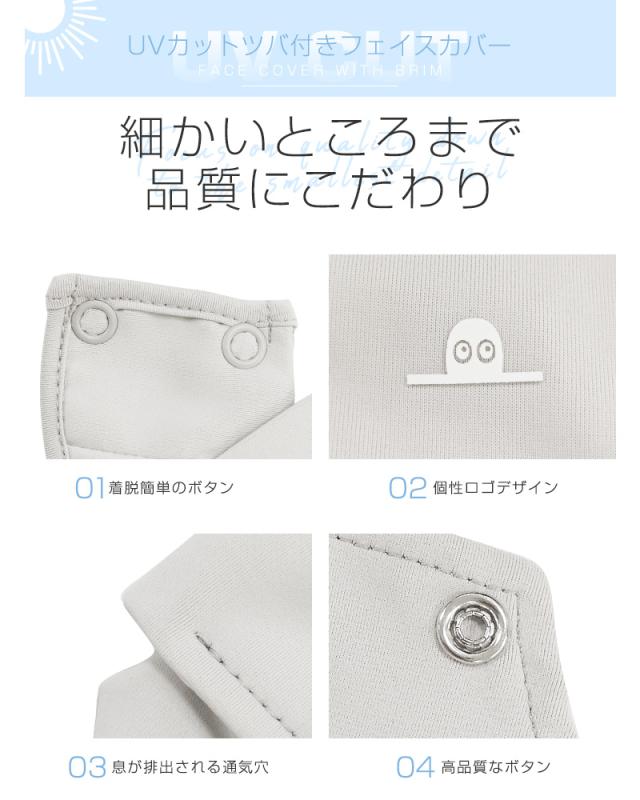 ツバ付きフェイスカバー