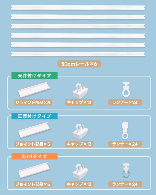 カーテンレール