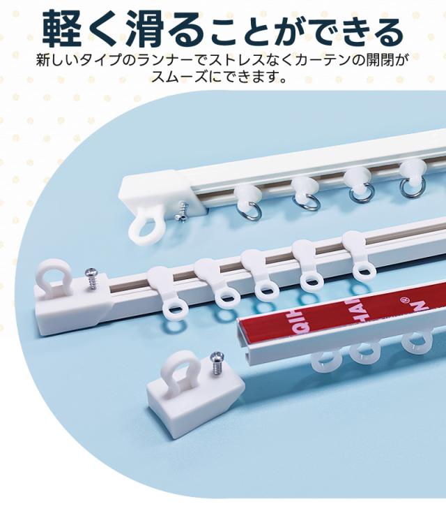 カーテンレール