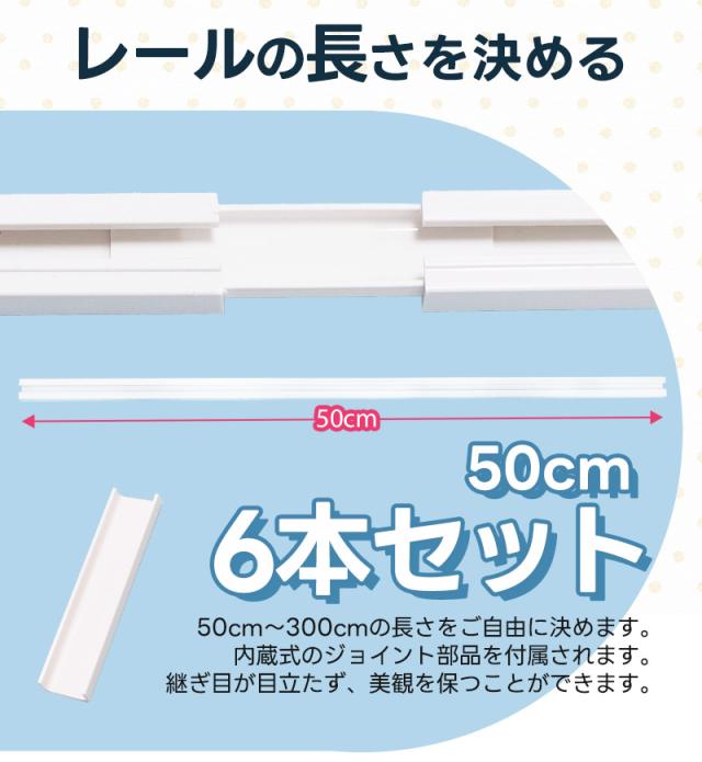 カーテンレール