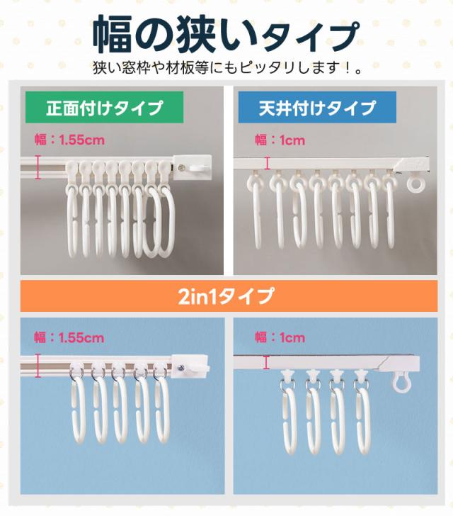 カーテンレール