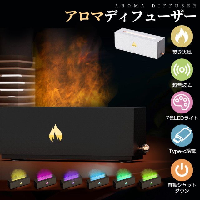 アロマディフューザー 火炎加湿器 焚き火 LEDライト Type-c給電 超音波加湿器 火山加湿器 炎みたい 