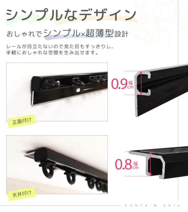 カーテンレール