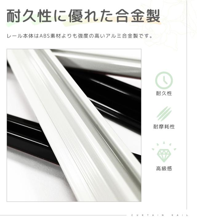 カーテンレール
