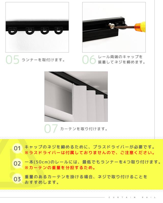 カーテンレール