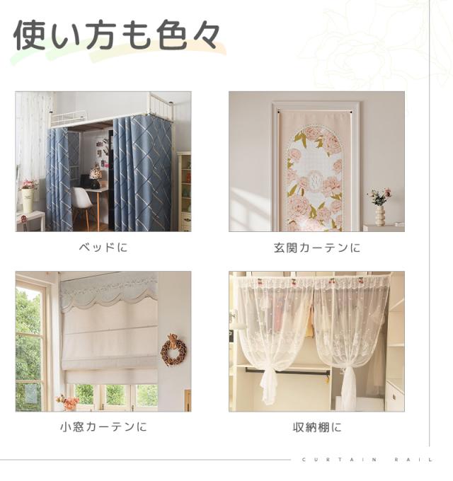 カーテンレール