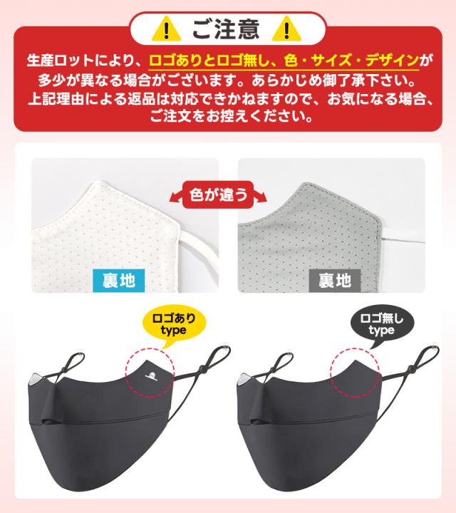 UVカットマスク