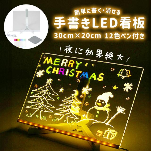 手書きLED看板 30*20cm 店頭看板 メッセージボード 1台2役 LEDメッセージボード ライティングボード 