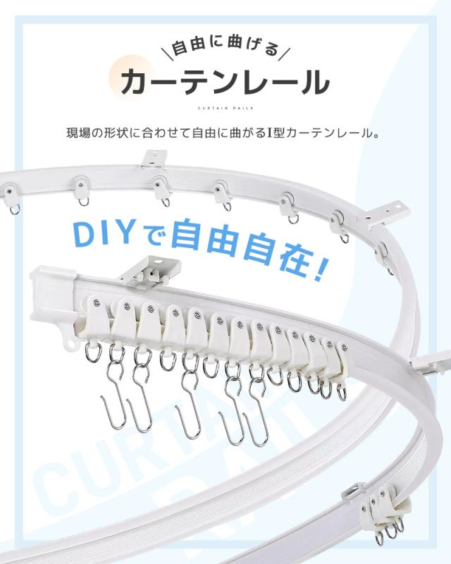 カーテンレール