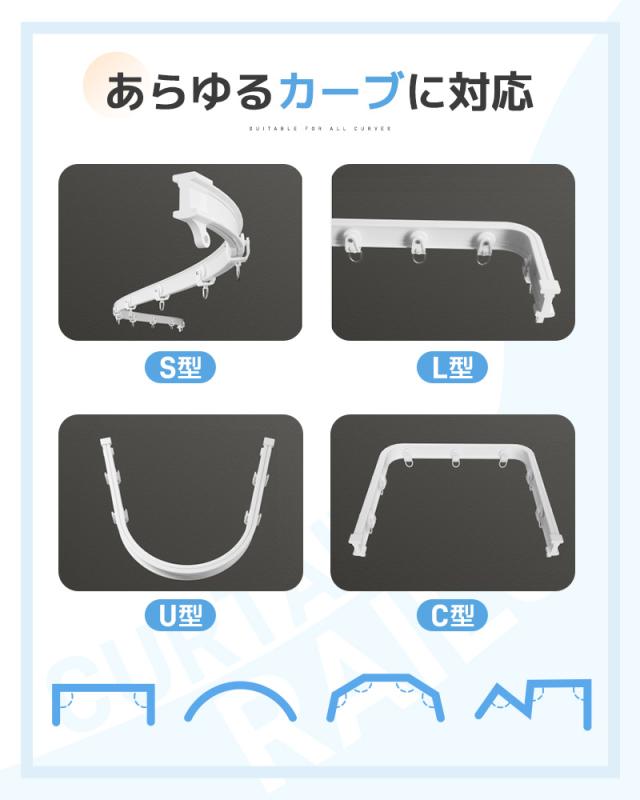 カーテンレール