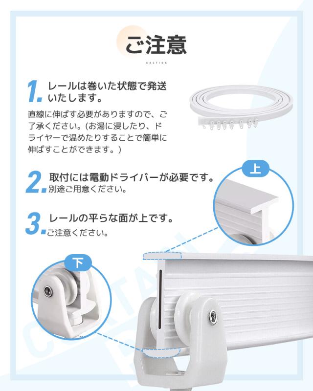 カーテンレール