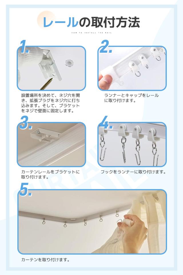 カーテンレール