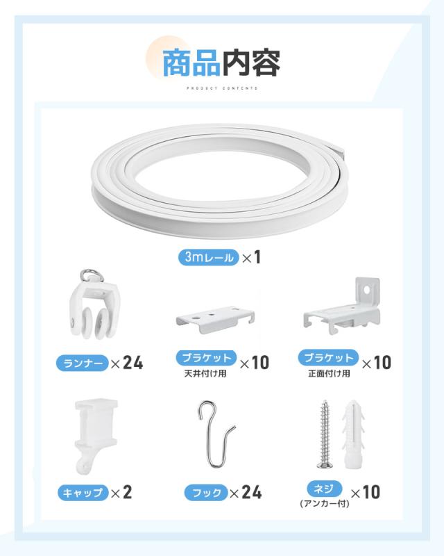 カーテンレール