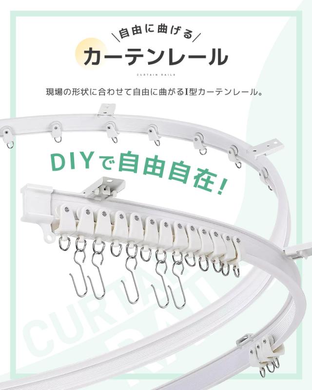 カーテンレール