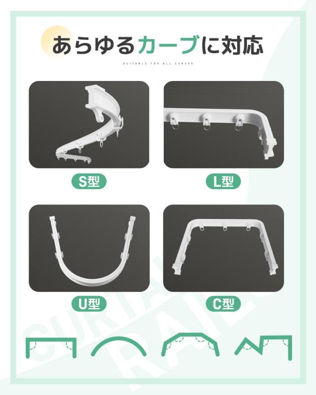 カーテンレール