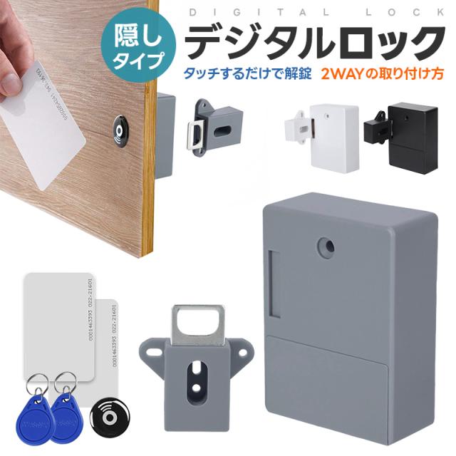 デジタルロック ロック 引き出し用 後付け 隠しタイプ 隠しロック 外側に穴を開けず 電子ロック 電池式 