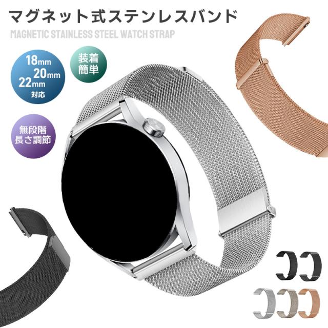ウォッチバンド 交換用ベルト スマートウォッチバンド 磁石 マグネット式 Watchバンド 20mm 22mm 18mm