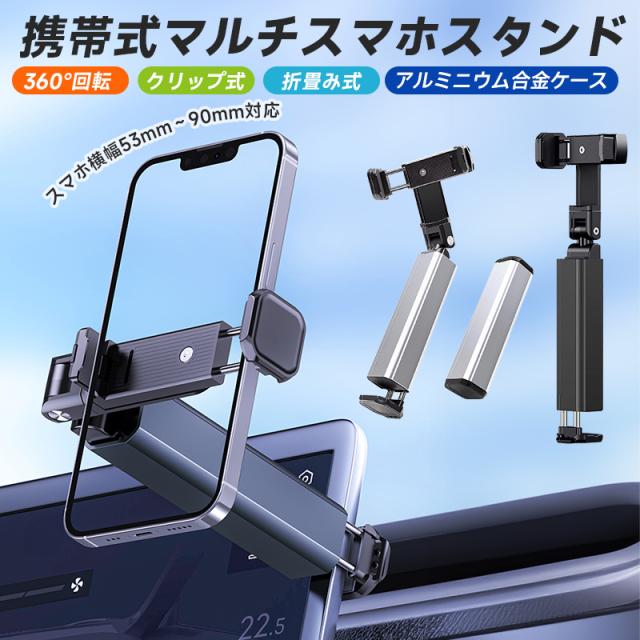 卓上&クリップ固定式スマホスタンド 360度回転 スマホ ホルダー 携帯ホルダー ジンバル スタンド 便利 