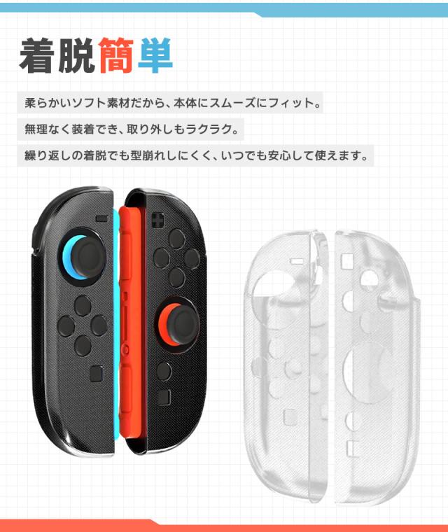 Joy-Con2専用カバー