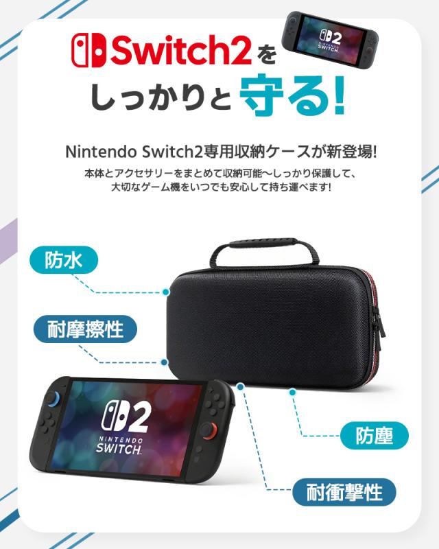 Switch2専用収納ケース