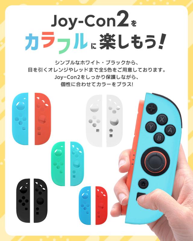 Joy-Con2専用カバー
