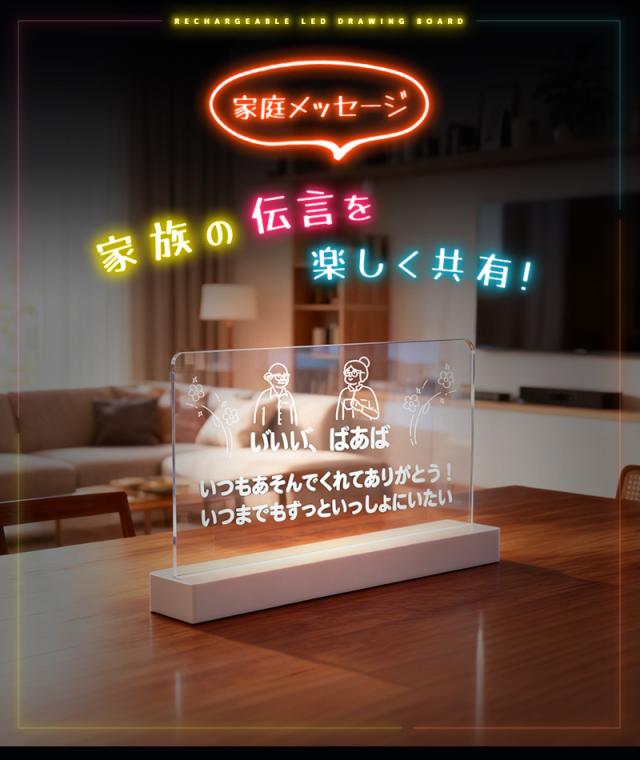 LEDアクリルメッセージボード