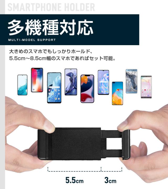 スマートフォンホルダー