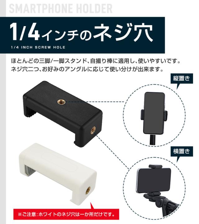 スマートフォンホルダー