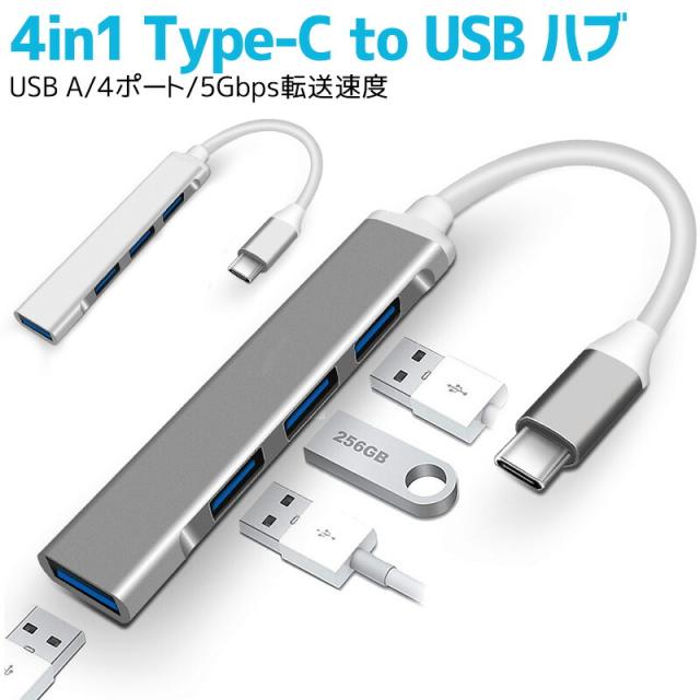 USBハブ Type-C to USB3.0 1ポート USB2.0 3ポート 最大伝送速度5Gbps USB2.0/1.1との互換性あり