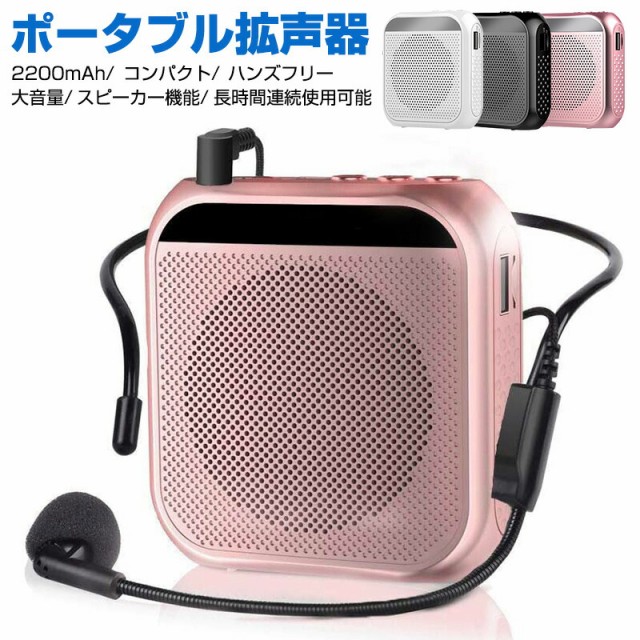拡声器 拡声機 ポータブル拡声器 小型 コンパクト ハンズフリー 拡声器 拡声機 ポータブル拡声器 小型 コンパクト ハンズフリー