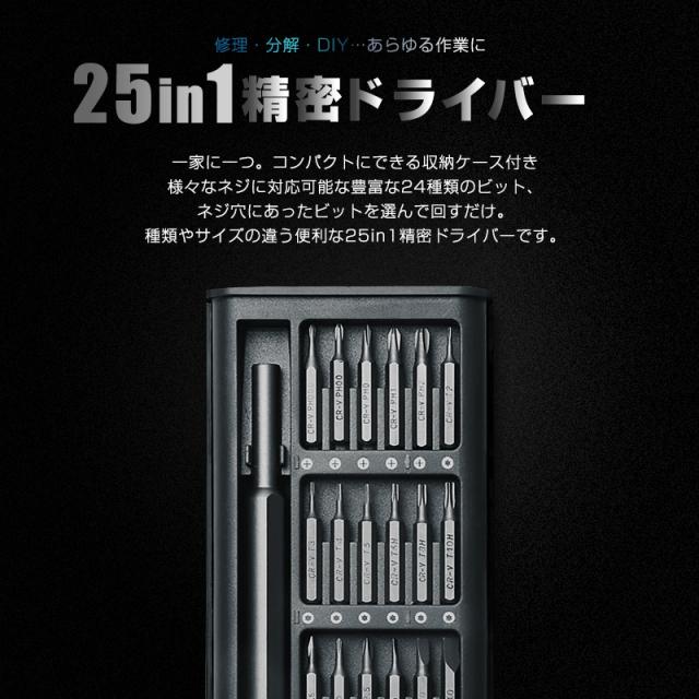 多機能精密ドライバーセット