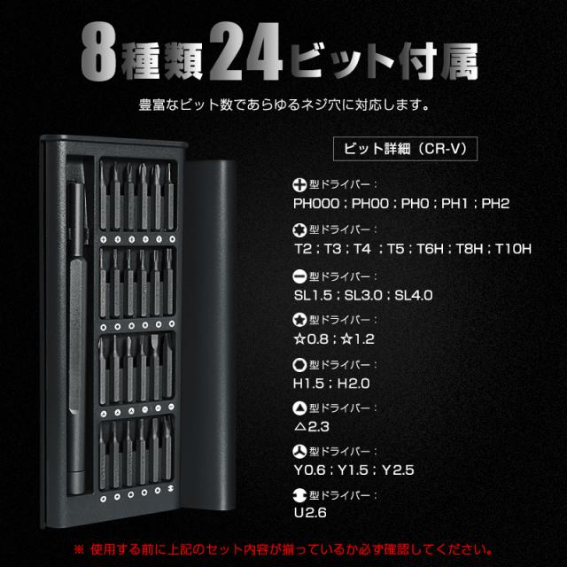 多機能精密ドライバーセット