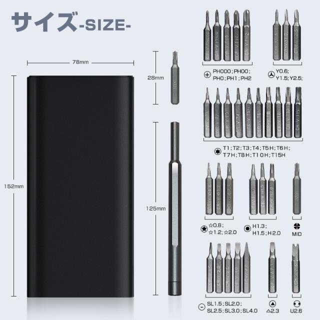 多機能精密ドライバーセット