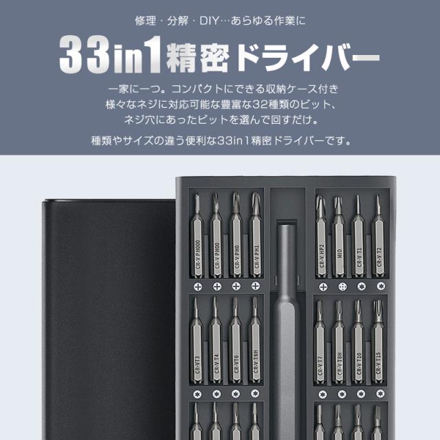 多機能精密ドライバーセット
