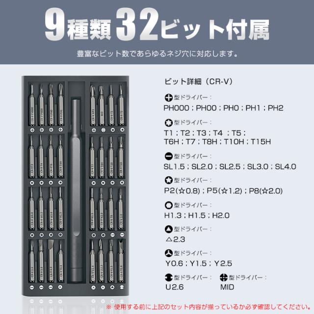多機能精密ドライバーセット