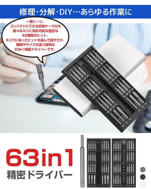 多機能精密ドライバーセット