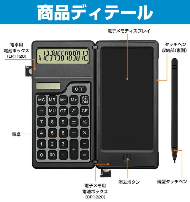 電卓付き電子メモパッド