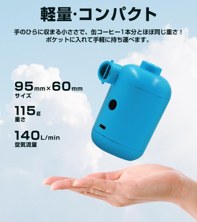 ポータブルエアポンプ