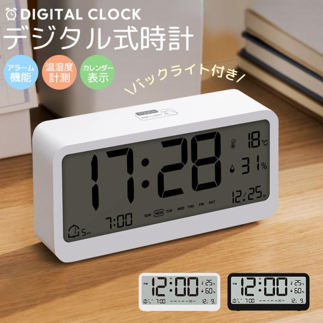 デジタル時計 置き時計 アラーム 目覚まし時計 デジタルカレンダー 時計 2つもアラーム設定 シンプル 小型 
