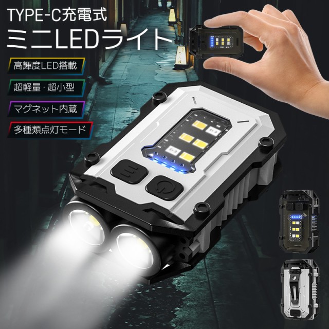 Type-c充電式ミニLEDライト キーライト 非常用ライト 懐中電灯 コンパクト 充電式 超小型 軽量 300LM