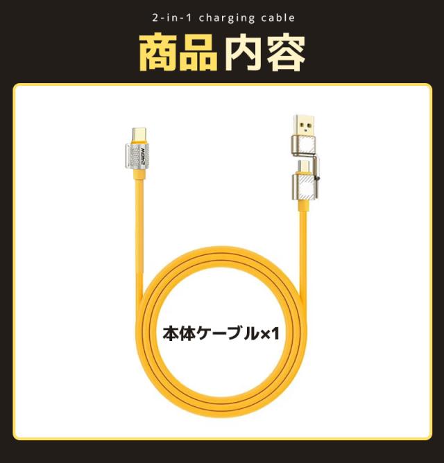 急速充電ケーブル