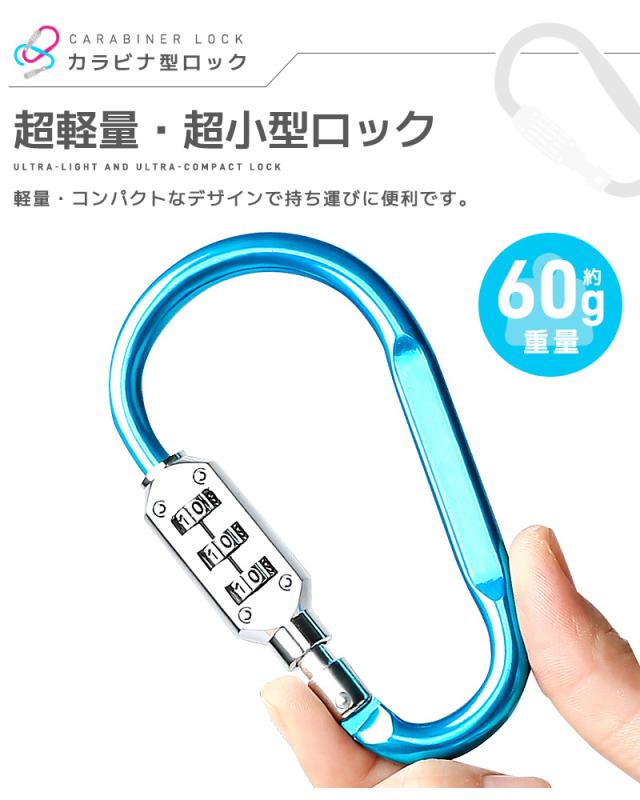 カラビナ型ロック