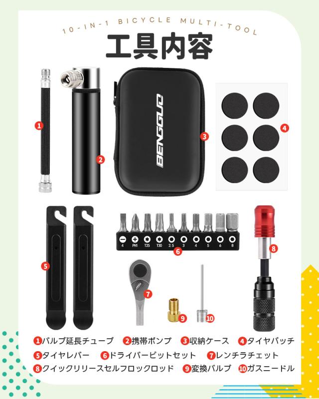 自転車修理ツールキット