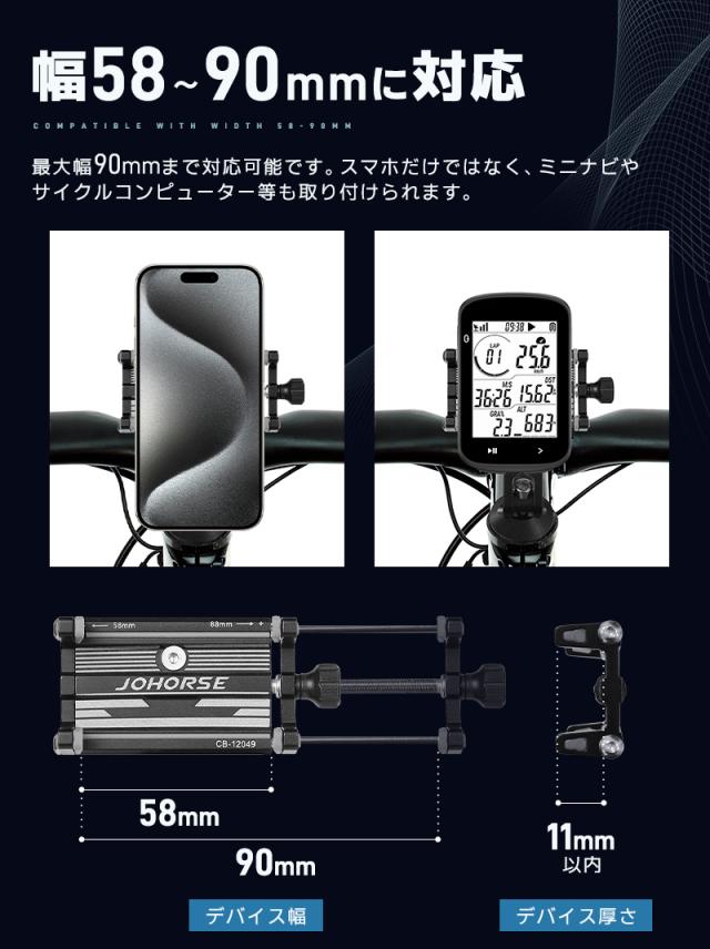 自転車用スマホホルダー