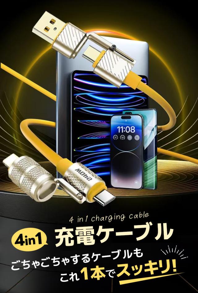 急速充電ケーブル