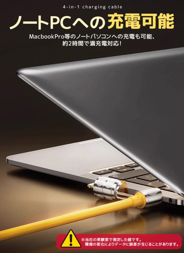 急速充電ケーブル